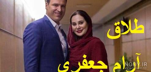 اینستاگرام آرام جعفری
