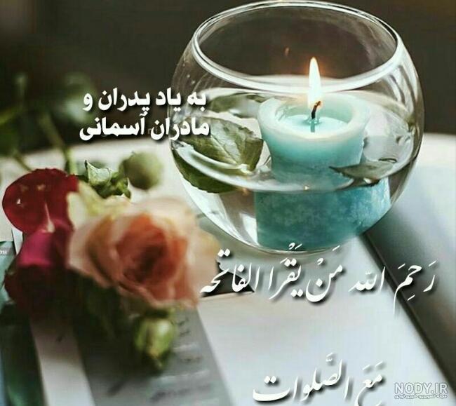 برای فاتحه چه بگوییم برای فاتحه چه بگوییم