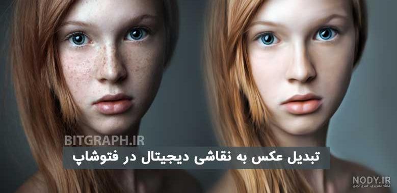 تبدیل عکس به نقاشی رنگ روغن در فتوشاپ تبدیل عکس به نقاشی رنگ روغن در فتوشاپ