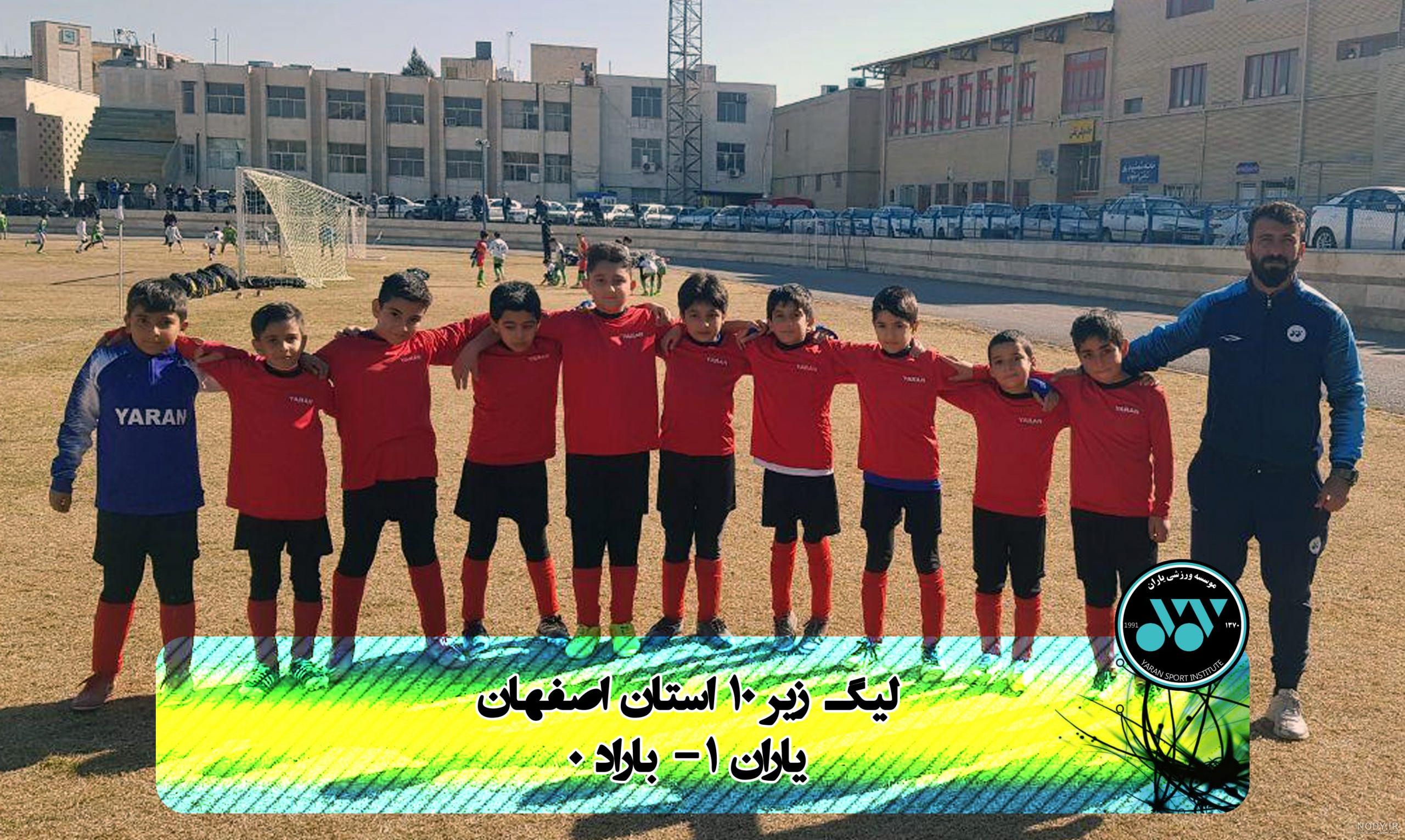 تیم فوتبال یاران پند پرند تیم فوتبال یاران پند پرند