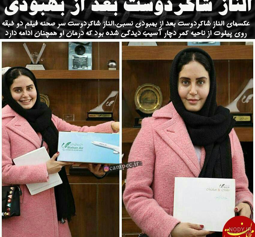 جدیدترین فیلم الناز شاکردوست