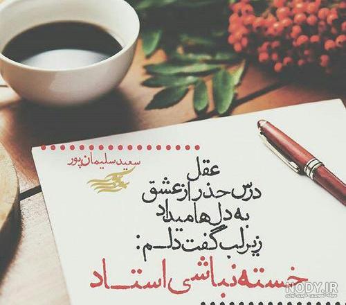 جملاتی برای عرض خسته نباشید رسمی