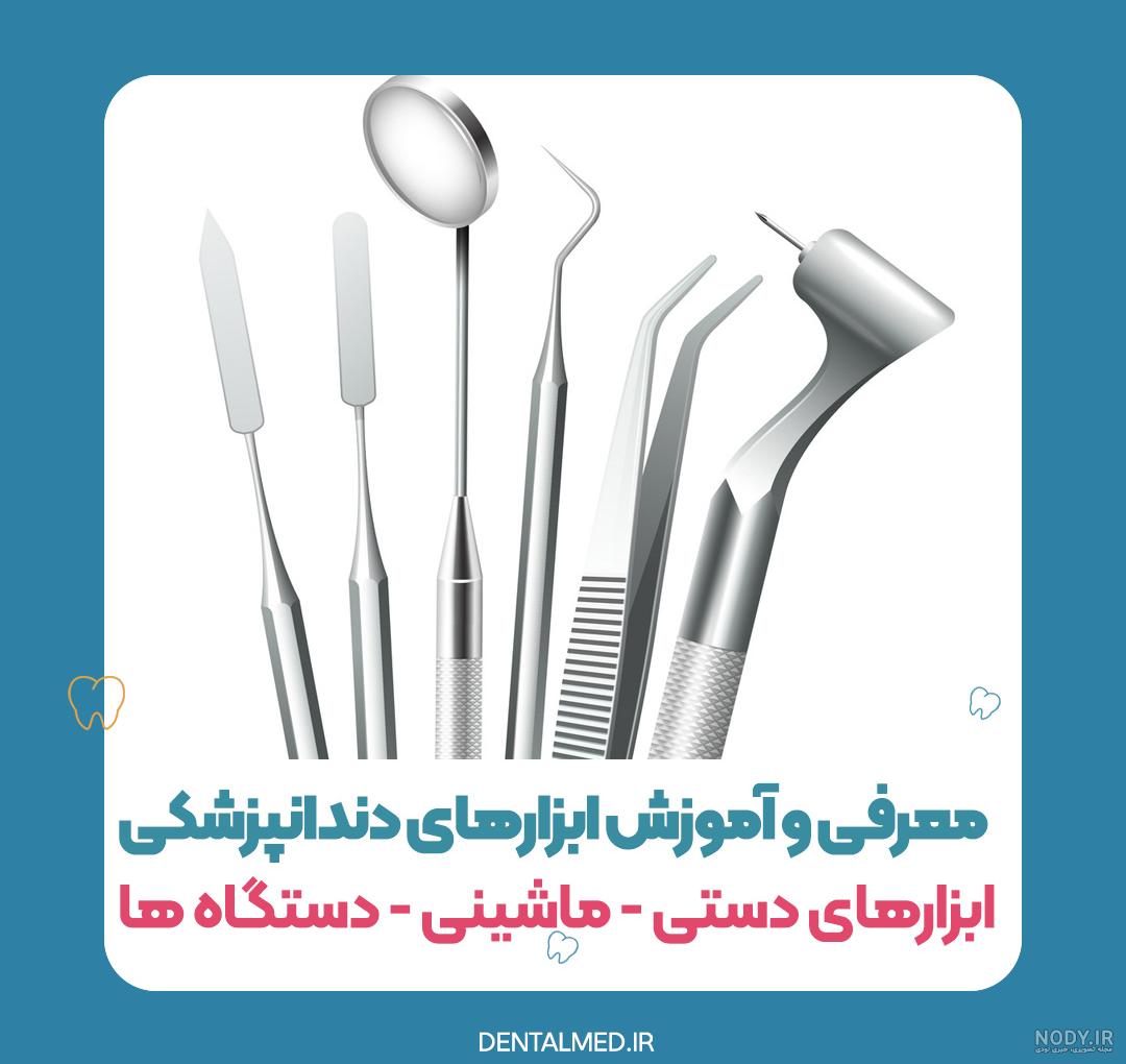 خرید وسایل دندانپزشکی خرید وسایل دندانپزشکی