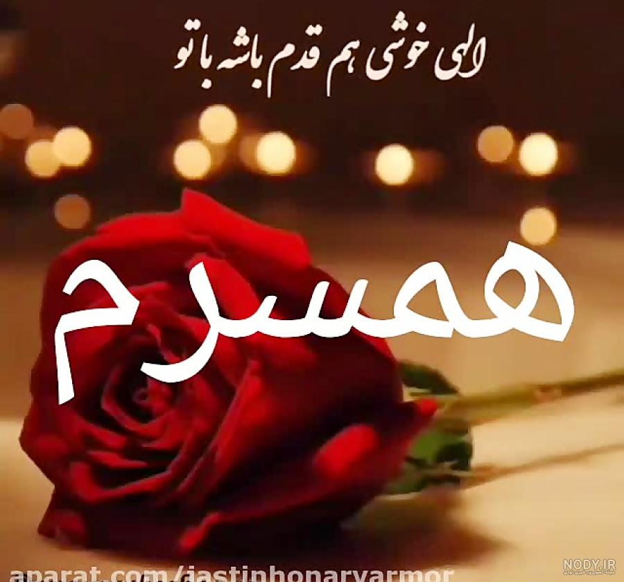 خسته نباشی عمرم