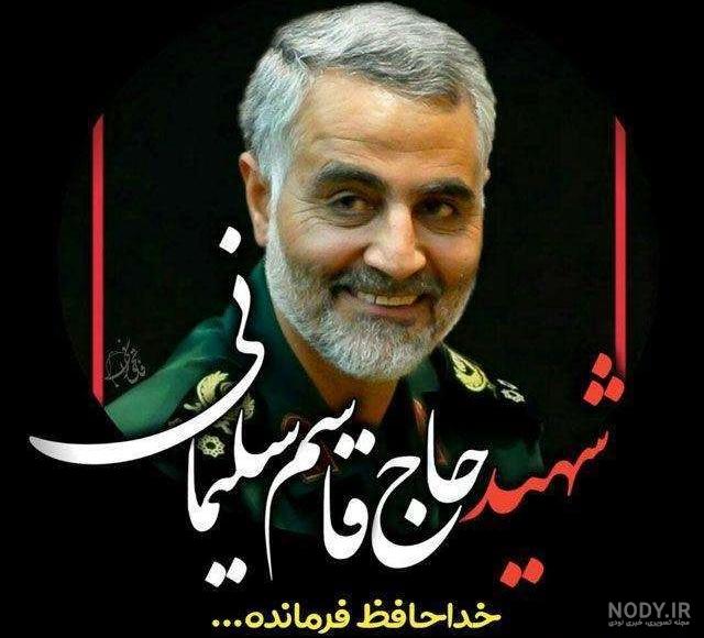 دانلود عکس حاج قاسم سلیمانی hd