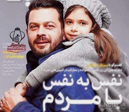 دختر پژمان بازغی در عصر جدید دختر پژمان بازغی در عصر جدید