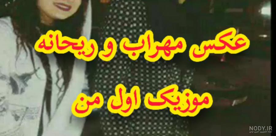 زن مهراب خسته صدا زن مهراب خسته صدا