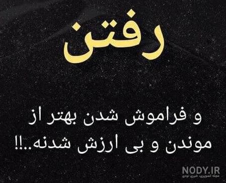 زهر آلود پروفایل تیکه دار خفن