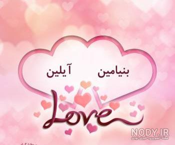 شعر برای اسم آیلین