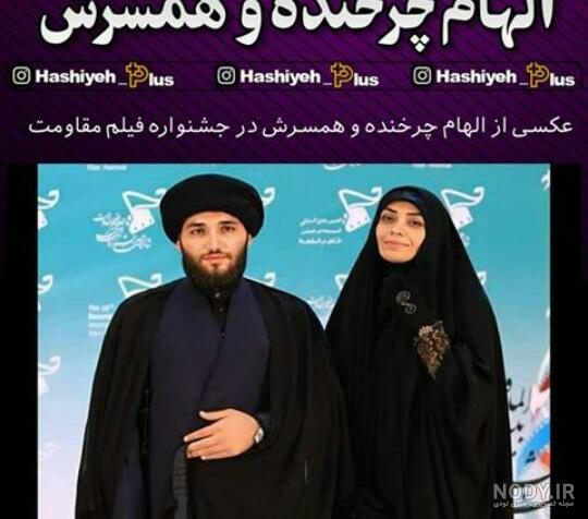 عباس شعبانی همسر الهام چرخنده
