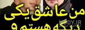 عروسی ارسلان قاسمی عروسی ارسلان قاسمی
