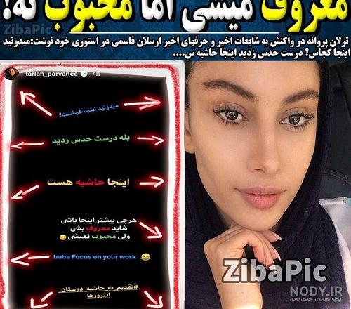 عکس از ارسلان قاسمی و ترلان پروانه عکس از ارسلان قاسمی و ترلان پروانه