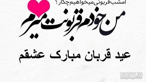 عکس استوری عید قربان عکس استوری عید قربان