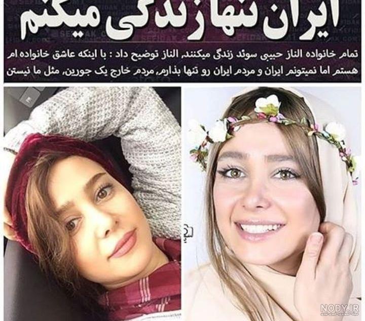 عکس الناز حبیبی در خارج کشور