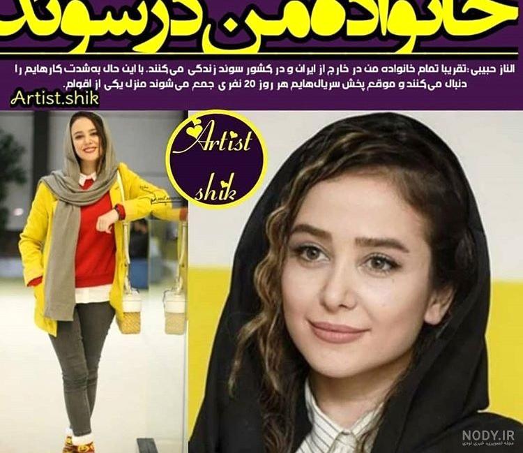 عکس الناز حبیبی و دخترش
