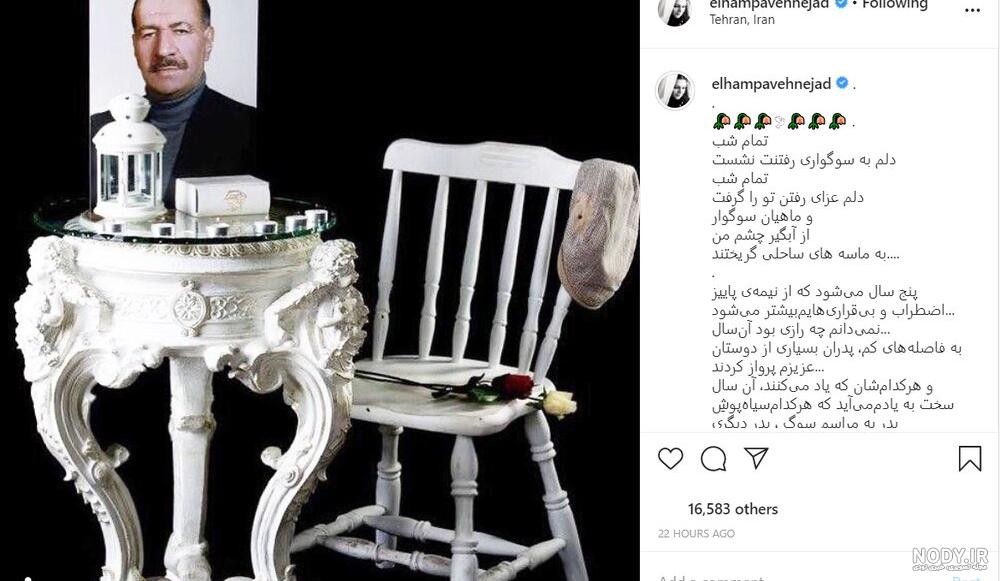 عکس الهام پاوه نژاد