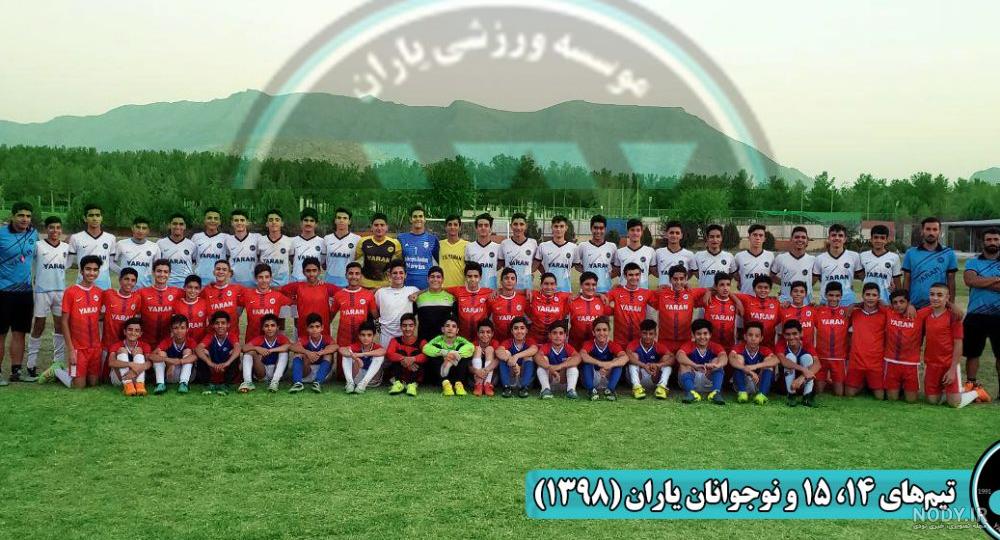 عکس تیم یاران عکس تیم یاران
