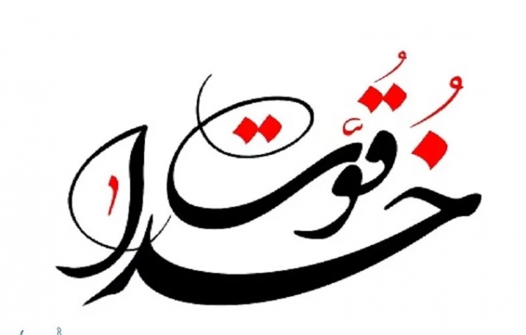 عکس خسته نباشی