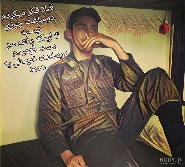 عکس دلتنگی سربازم