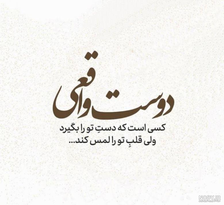 عکس دوست واقعی یعنی عکس دوست واقعی یعنی