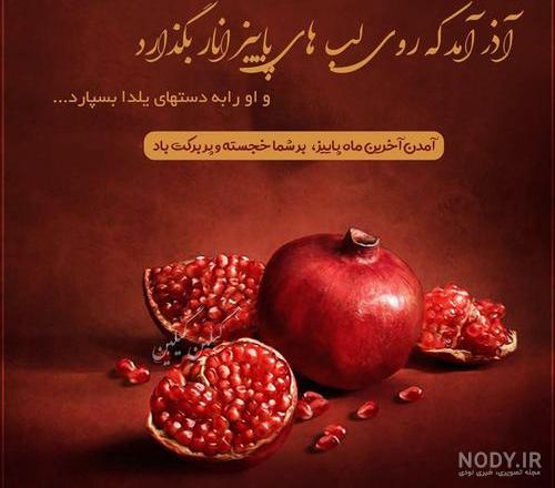 عکس شب یلدا با کیفیت بالا