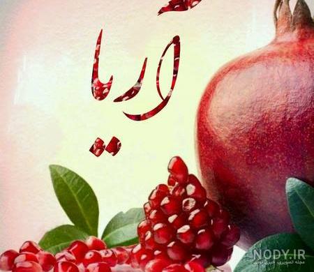 عکس شب یلدا ۹۹