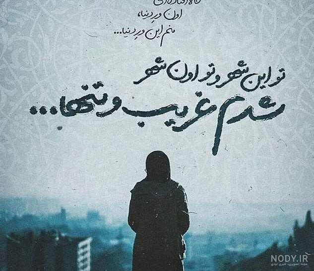 عکس شهر غمگین بدون متن عکس شهر غمگین بدون متن