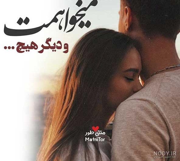 عکس عاشقانه عشقم