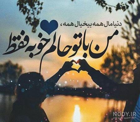 عکس عاشقانه متن دار غمگین