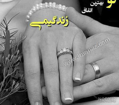 عکس عقد عروس و داماد