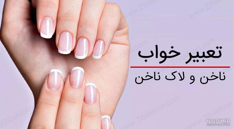 عکس ناخن شکسته عکس ناخن شکسته