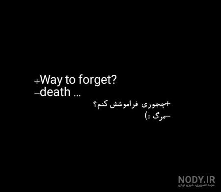 عکس نوشته سیاه و سفید مرگ عکس نوشته سیاه و سفید مرگ