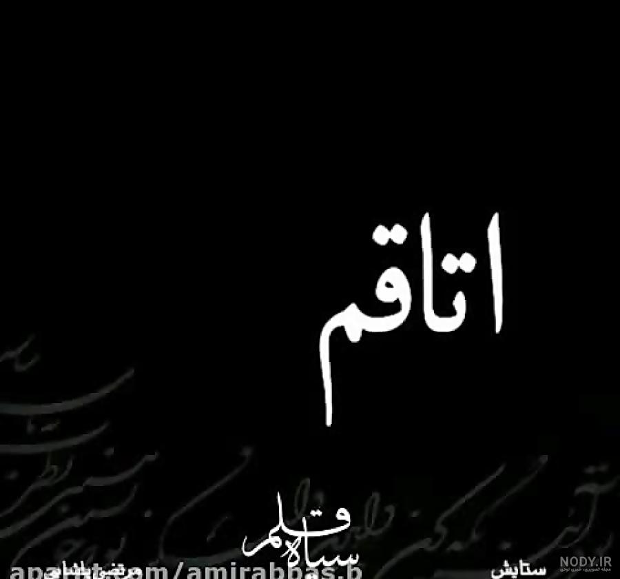 عکس نوشته عاشقانه فاز سنگین عکس نوشته عاشقانه فاز سنگین
