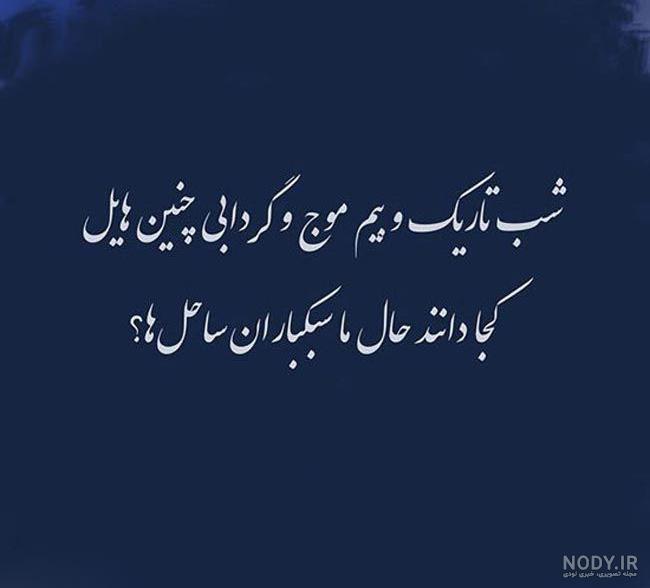 عکس نوشته غمگین جدید 98 عکس نوشته غمگین جدید 98
