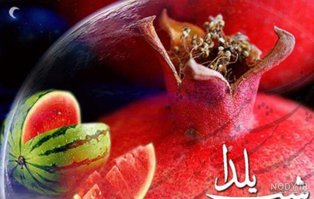 عکس نوشته یلدا دوست دارم