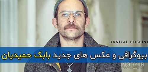 عکس های نگین صدق گویا و بابک حمیدیان