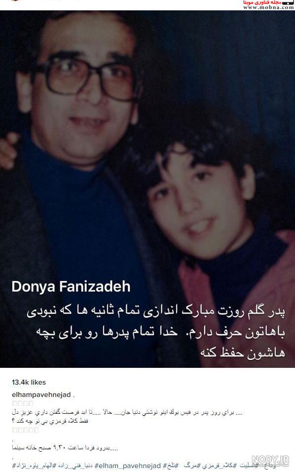 عکس همسر سابق الهام پاوه نژاد