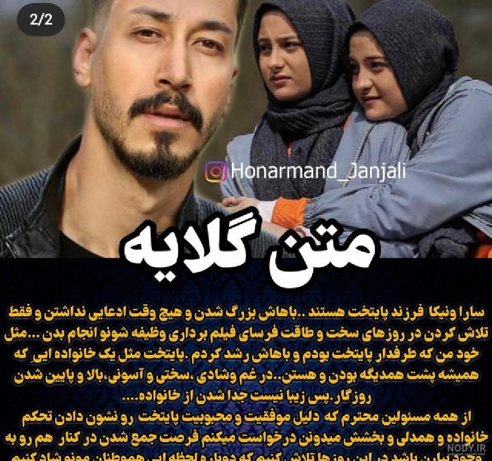 عکس همسر واقعی سارا و نیکا