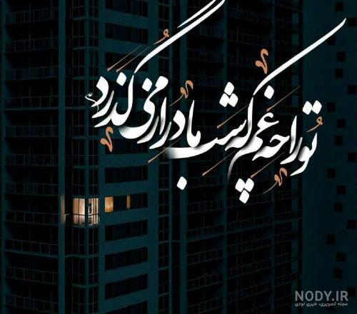 عکس پروفایل شهر غمگین عکس پروفایل شهر غمگین