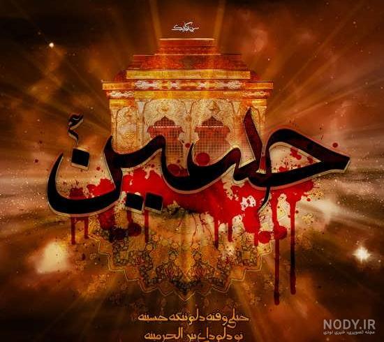 عکس پروفایل محرم با کیفیت بالا عکس پروفایل محرم با کیفیت بالا
