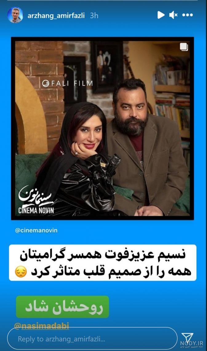 عکس پسر ارژنگ امیرفضلی