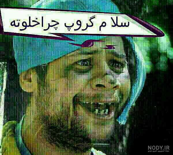 عکس گروه اینقدر خلوته عکس گروه اینقدر خلوته