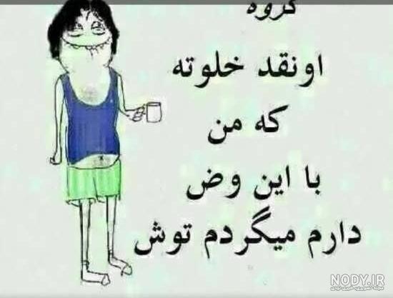 عکس گروه طنز