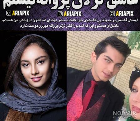 عکسهای ارسلان قاسمی و ترلان پروانه عکسهای ارسلان قاسمی و ترلان پروانه