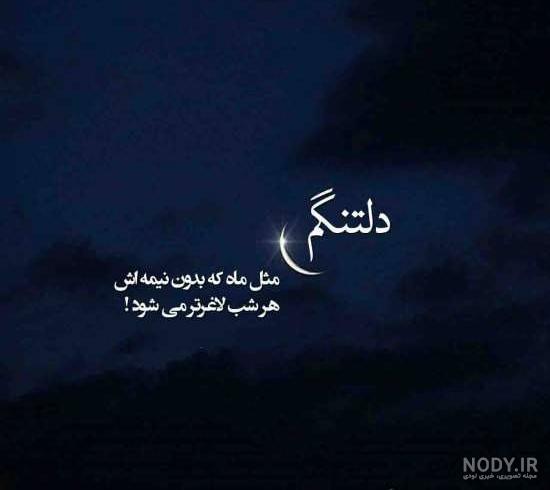 عکسهای دلتنگی زیاد عکسهای دلتنگی زیاد