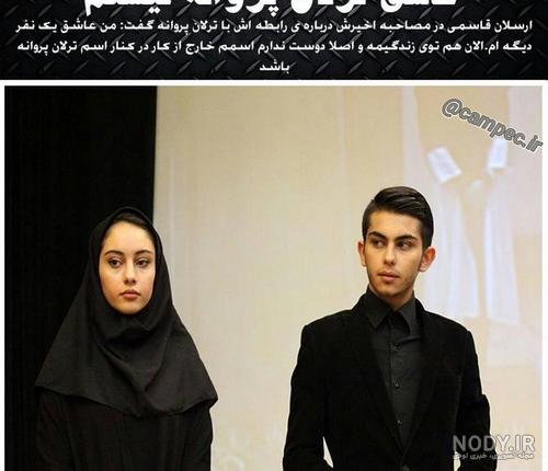 عکسهای عروسی ارسلان قاسمی و ترلان پروانه عکسهای عروسی ارسلان قاسمی و ترلان پروانه