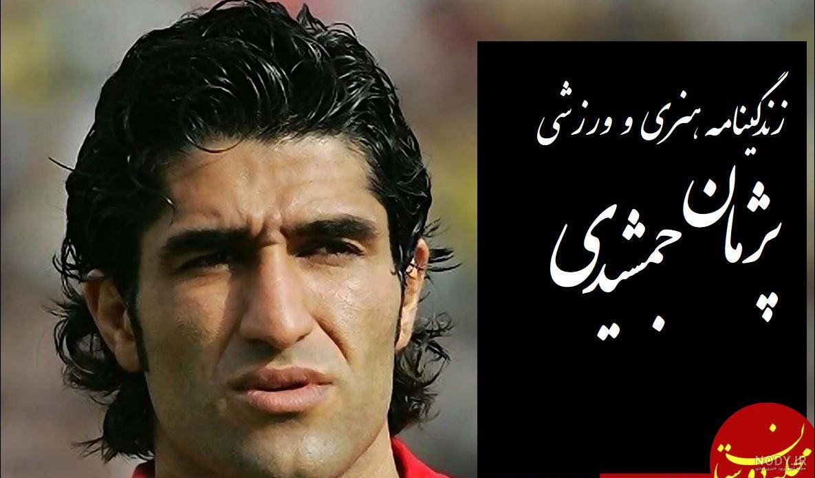فیلم جدید پژمان جمشیدی فیلم جدید پژمان جمشیدی