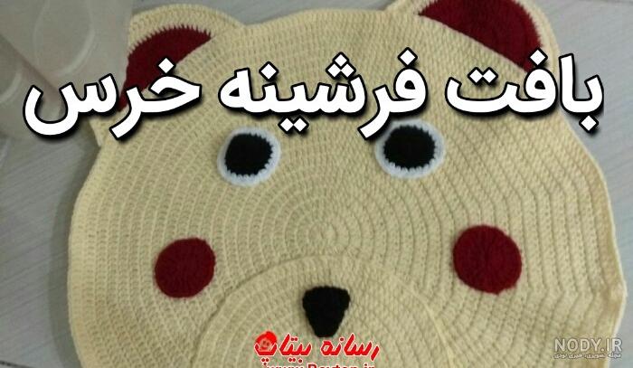 قلاب فرشینه