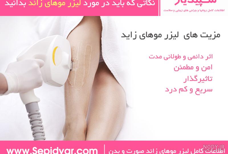 قیمت لیزر دائمی کل بدن