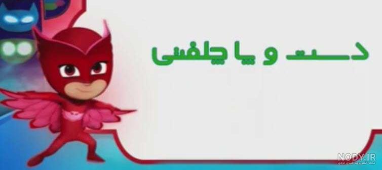 لباس گروه شب نقاب پیچا لباس گروه شب نقاب پیچا